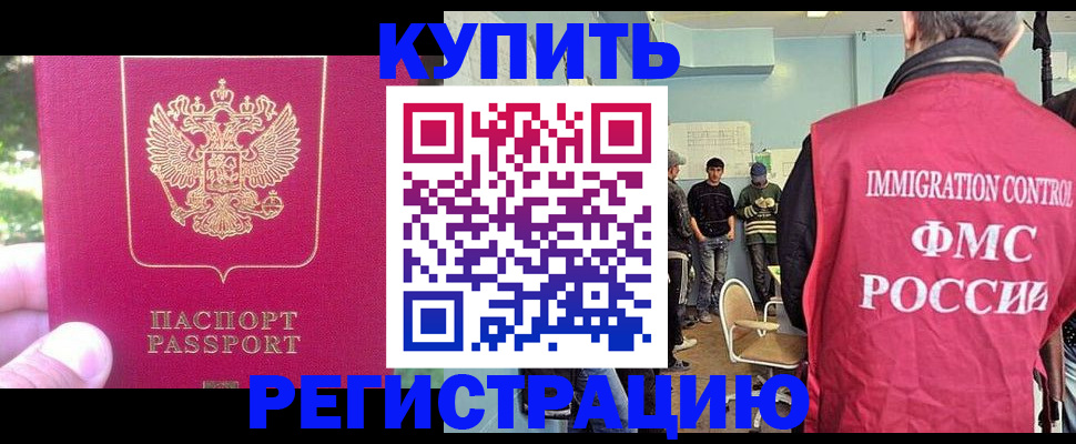 временная регистрация недорого в Нефтегорске