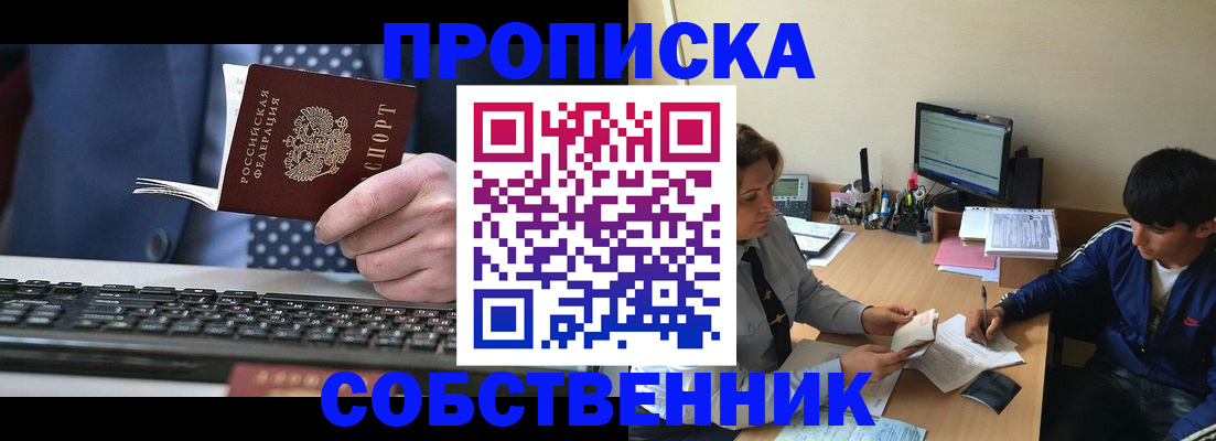 прописка штамп в Нефтегорске