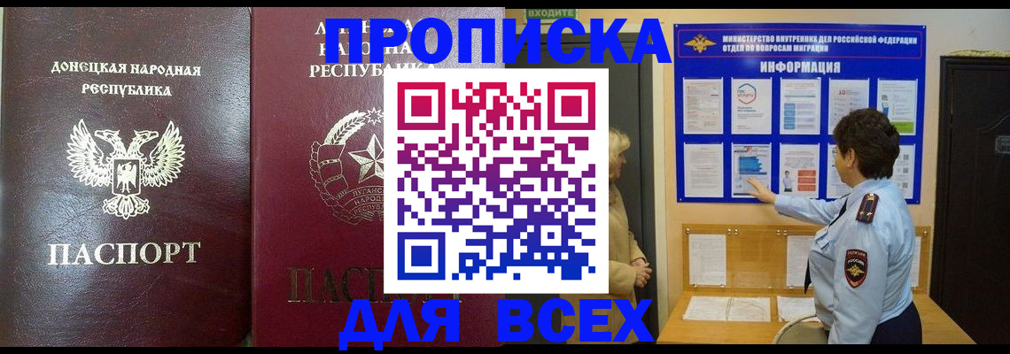 временная регистрация для всех в Нефтегорске